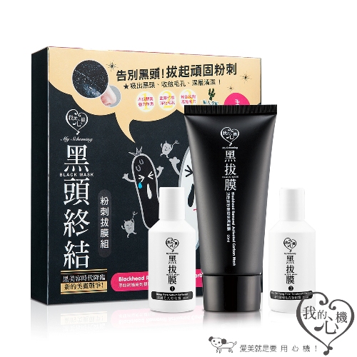 interesting products - blackhead removal activated carbon mask set
